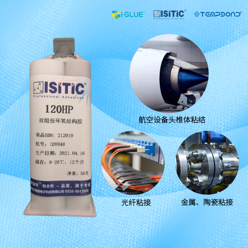 航空设备头椎体粘接专用环氧胶